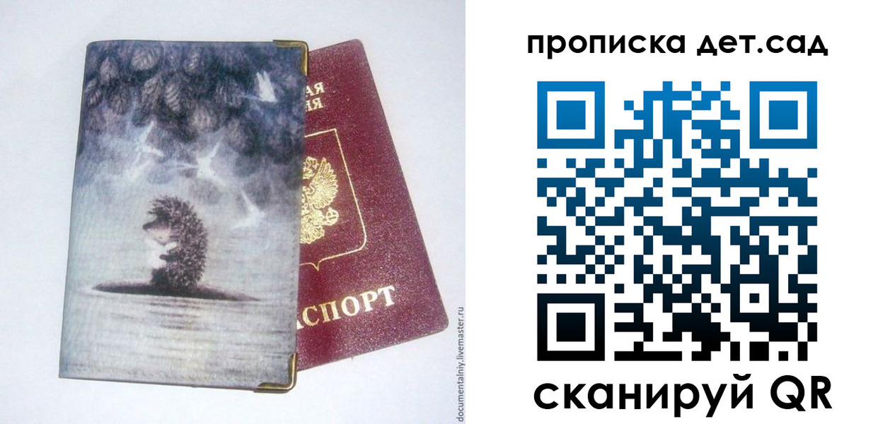 временная регистрация для школы в Серове