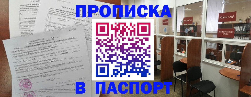 прописка от собственника в Серове