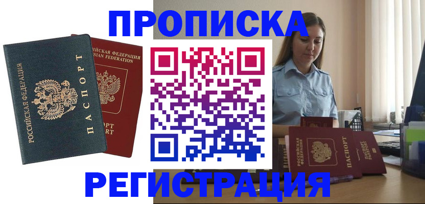 прописка от собственника в Серове