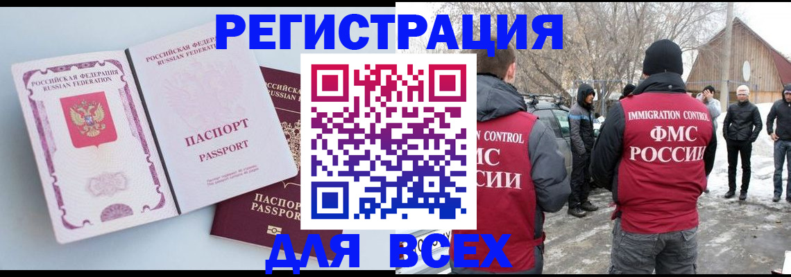 временная регистрация для всех в Серове